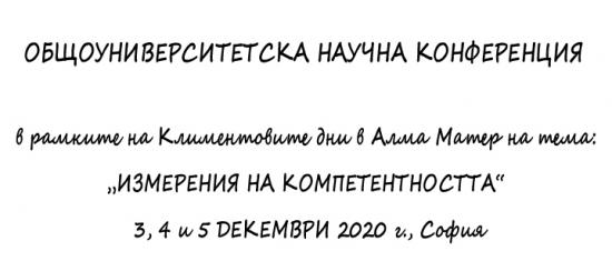 Измерения на компетентността