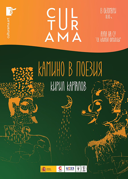 камино