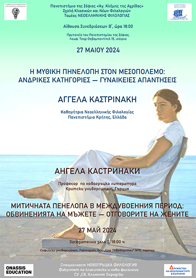 Kastrinaki_Penelope_27.05.24_SU