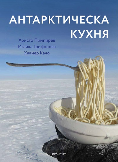 Korica Antarctic Cuisine