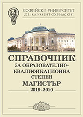 Priem Nachalo Sofijski Universitet Sv Kliment Ohridski