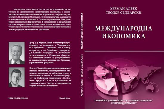 MejdunarodnaIkonomika-Albeck-Sedlarski2013