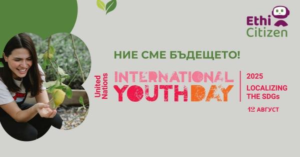 Международен (1)