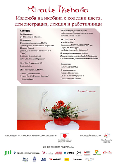 Miracle-Ikebana-plakat-Sofia (1)