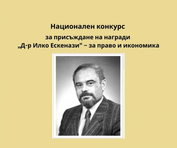 Национален конкурс за