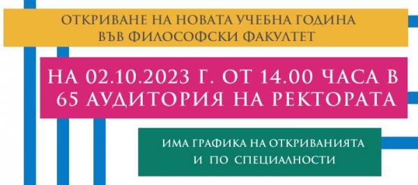 откриване