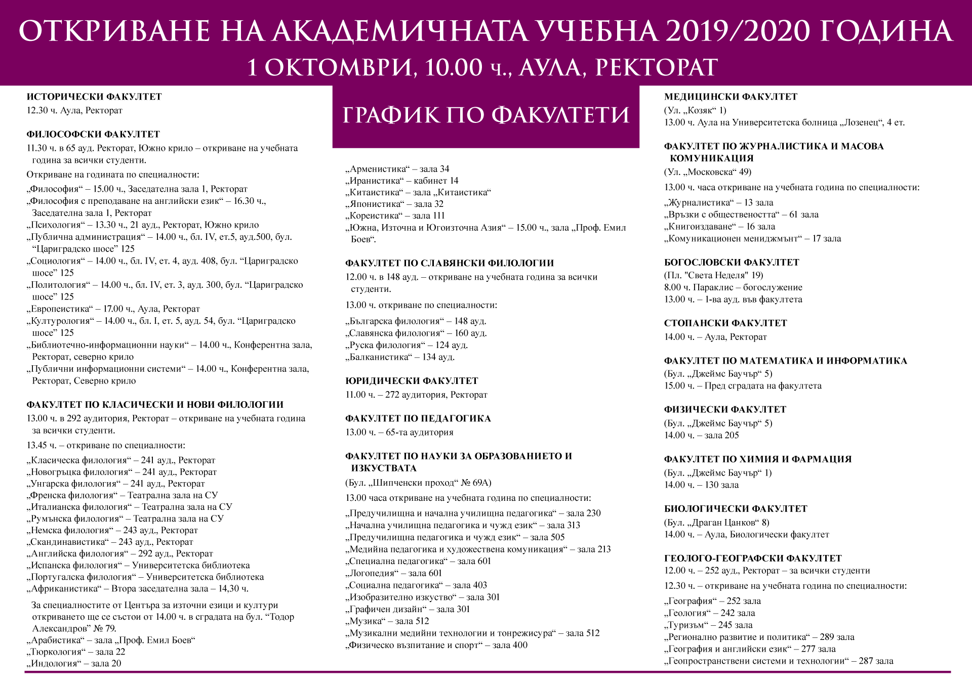 Trzhestveno Otkrivane Na Akademichnata Godina V Stopanskiya Fakultet 1 Oktomvri 2019 14 Ch Rektorat Aula Kalendar Bakalavri Za Studentite Aktualno Stopanski Fakultet Fakulteti Universitett Nachalo Sofijski Universitet Sv Kliment