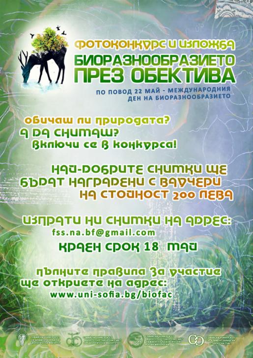 ПЛАКАТ - БИОРАЗНООБРАЗИЕ