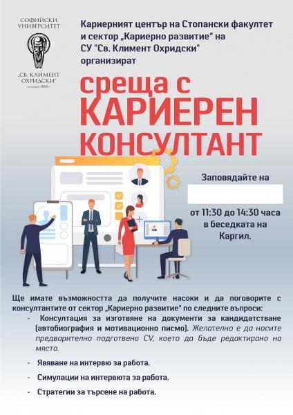 Plakat Career Center Stf 09.219_page-0001