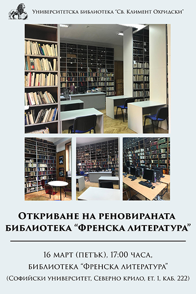 plakat-frenska-biblioteka