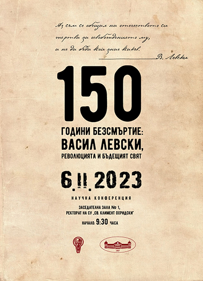 Плакат - Научна конференция_150 години безсмъртие_Васил Левски