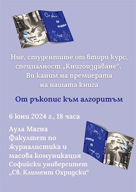 Покана (003)