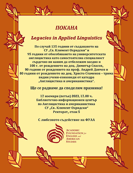 ПОКАНА-Legacies in AL-2023 ПОКАНА-Legacies in AL-2023
