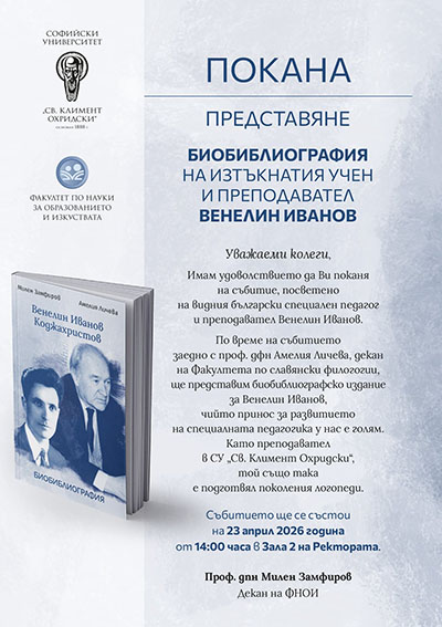 Покана събитие Венелин Иванов