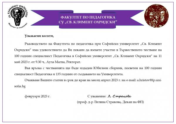 Покана за конференция 100 г. Педагогика_page-0001