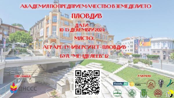 Постер - Академия по предприемачество в земеделието град Пловдив