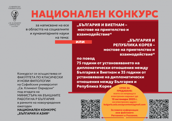 poster Bulgaria Asia essay contest