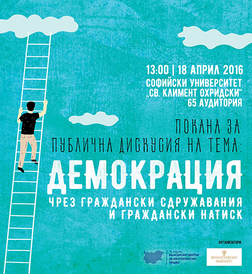 Poster_pokana_publichna_diskusia_18.04.2016