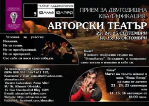 Plakat-Avtorski teatar-Priem-2015