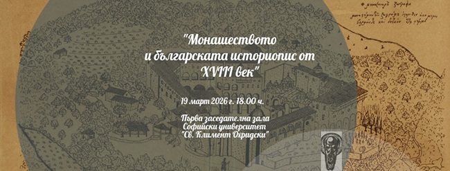 Премиера Монашество