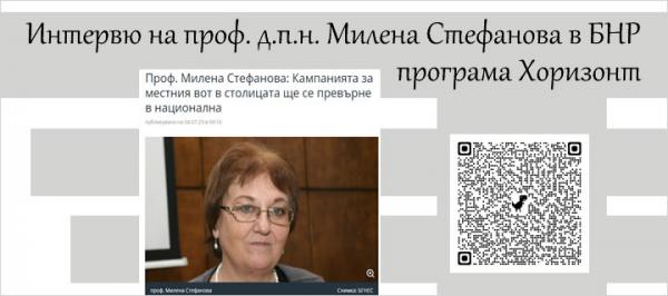 проф Стефанова 1