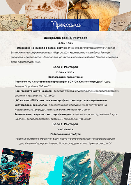 ПРОГРАМА