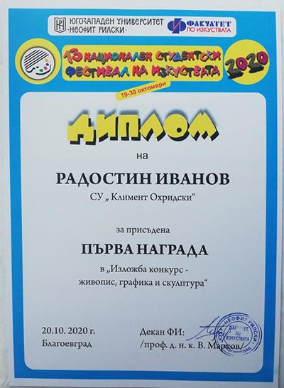 Радостин Иванов (1)