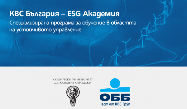 Screenshot 2022-03-15 at 14-46-56 КВС България – ESG Академия