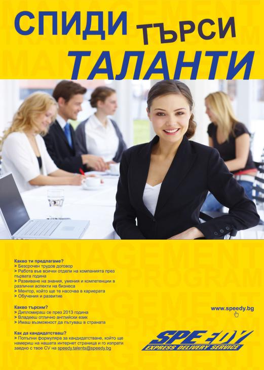 SpeedyManagementTraineePoster2013