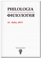 Списание Филология 31