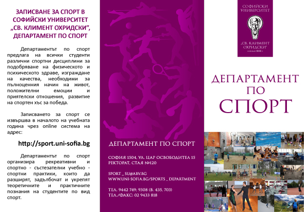 Za Studentite Departament Po Sport Departamenti Universitett Nachalo Sofijski Universitet Sv Kliment Ohridski