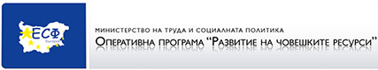 ОП „Развитие на човешките ресурси”