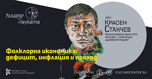 ThefacesOfSience_KrasenStanchev_HD ThefacesOfSience_KrasenStanchev_HD