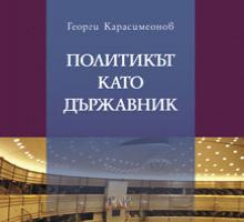 Promotion dedicated to the 60th jubilee of Prof. Georgy Karasimeonov