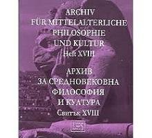 Архив за Средновековна философия и култура XVIII Архив за Средновековна философия и култура XVIII