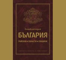 „България: райони, области, общини“