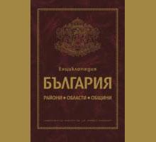 „България: райони, области, общини“