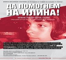 Да помогнем на Илина! Да помогнем на Илина!