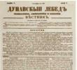Доц. Пламен Митев: Вестник "Дунавски лебед" се превръща в първата революционна трибуна на българската емиграция