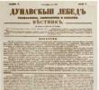 Доц. Пламен Митев: Вестник "Дунавски лебед" се превръща в първата революционна трибуна на българската емиграция