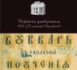 Голямата награда за литература на  Софийски университет за 2010 г. 