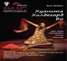 Хуанита Хилдегард Бо Хуанита Хилдегард Бо