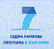 Информационен ден по Седма рамкова програма на Европейския съюз