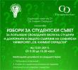 Избори за Студентски съвет 2011