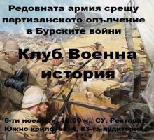 Клуб Военна История