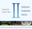 Научно-приложна конференция на тема: „Иновативни решения за интегриране на информационните технологии в българското образование“