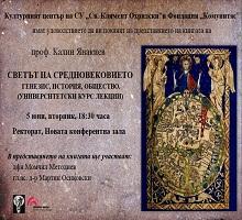 Светът на Средновековието. Генезис, история, общество Светът на Средновековието. Генезис, история, общество