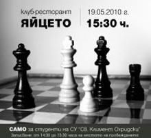 Турнир по шах 2010 Турнир по шах 2010