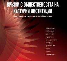 Vrzki S Obshestvenostta Na Kulturni Institucii Arhiv Na Goreshi Novini Arhiv Novini Nachalo Sofijski Universitet Sv Kliment Ohridski
