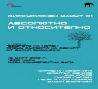 Абсолютно и относително Абсолютно и относително